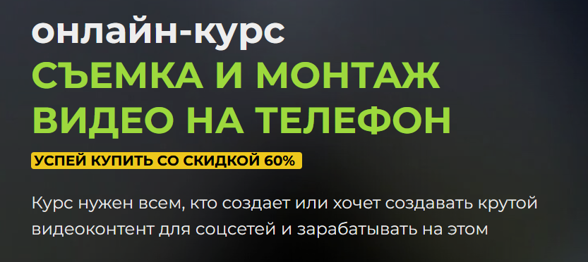 [Иван Парфентев] Съемка и монтаж видео на телефон _0.png